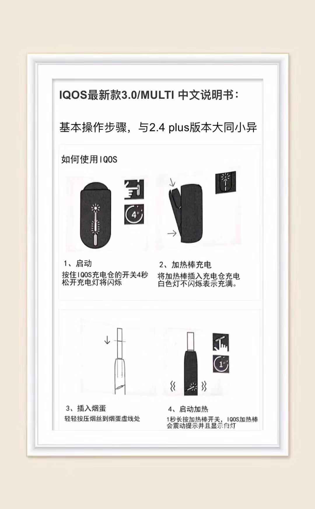 IQOS3.0及3.0DUO和一体机中文使用手册及注意事项